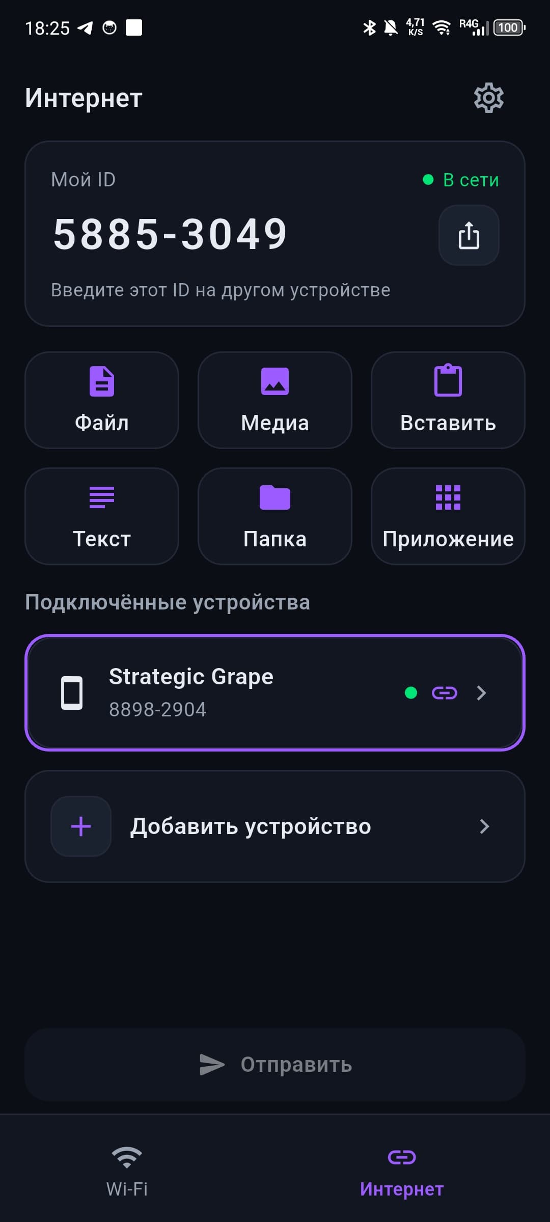 Отправка через интернет