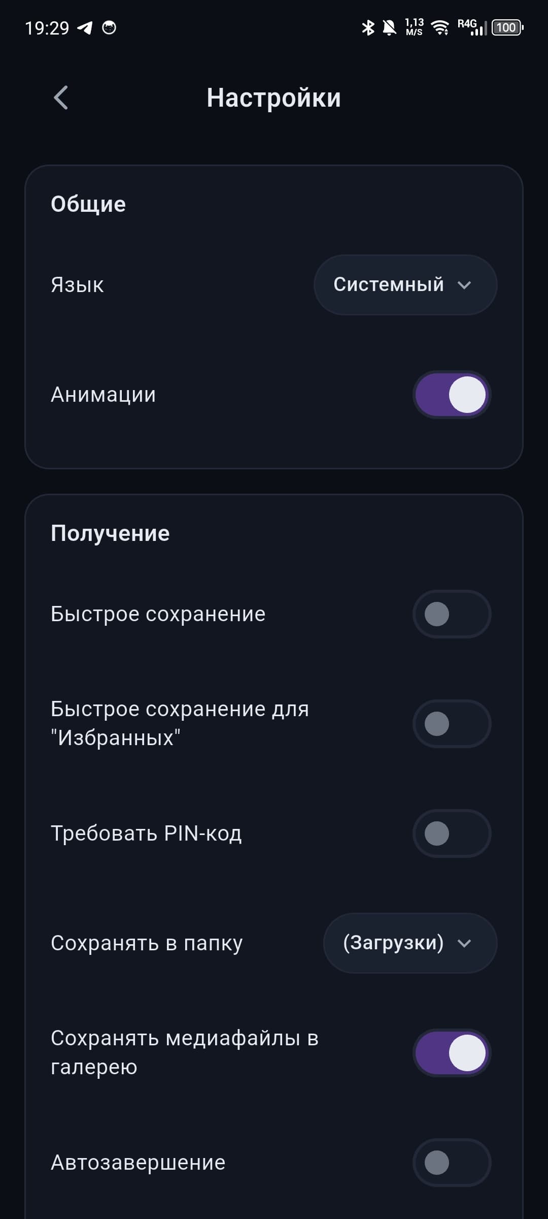 Настройки